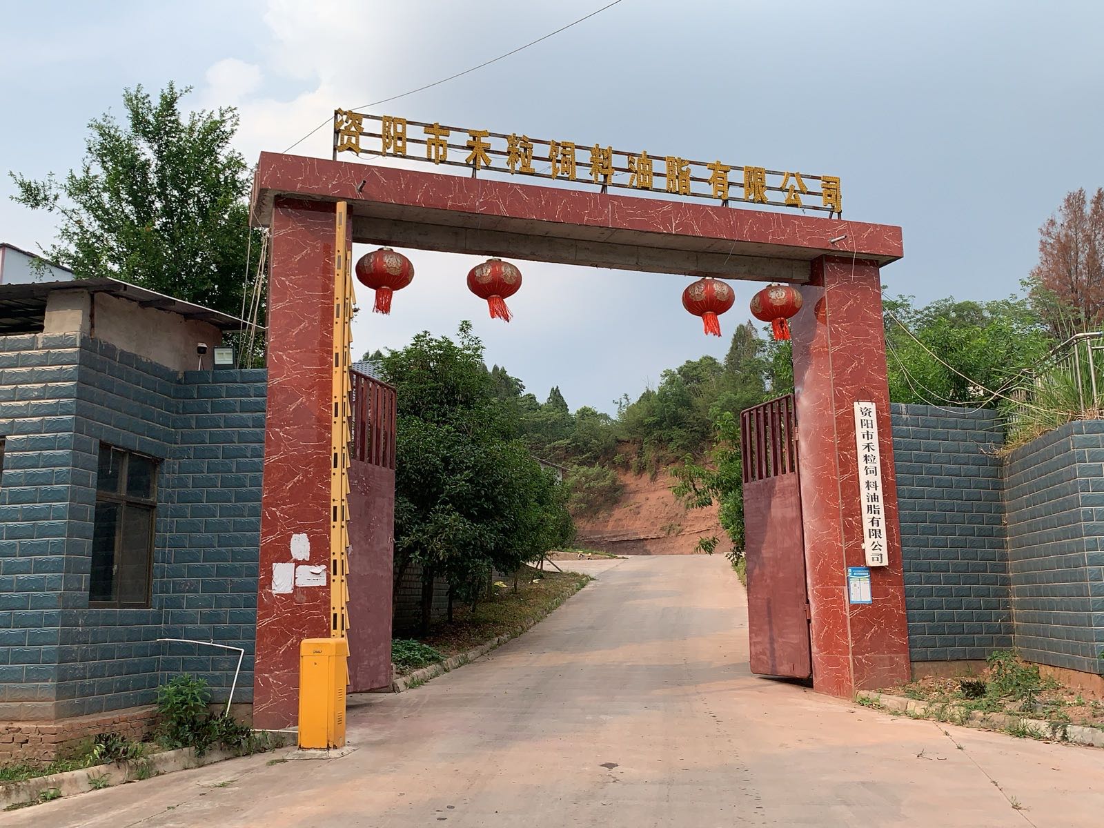 资阳市鑫禾再生资源有限责任公司
