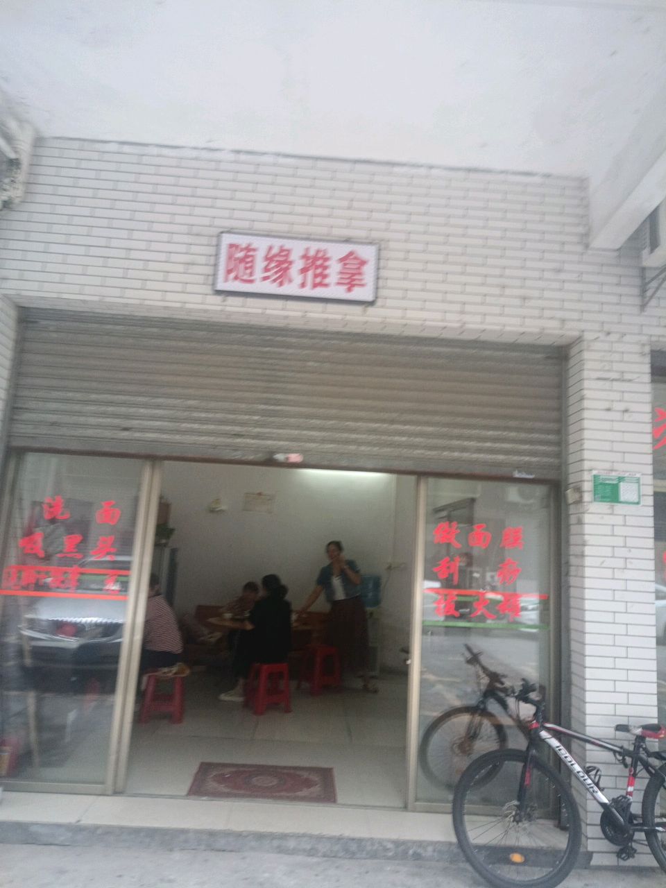 酩缘憝随推拿