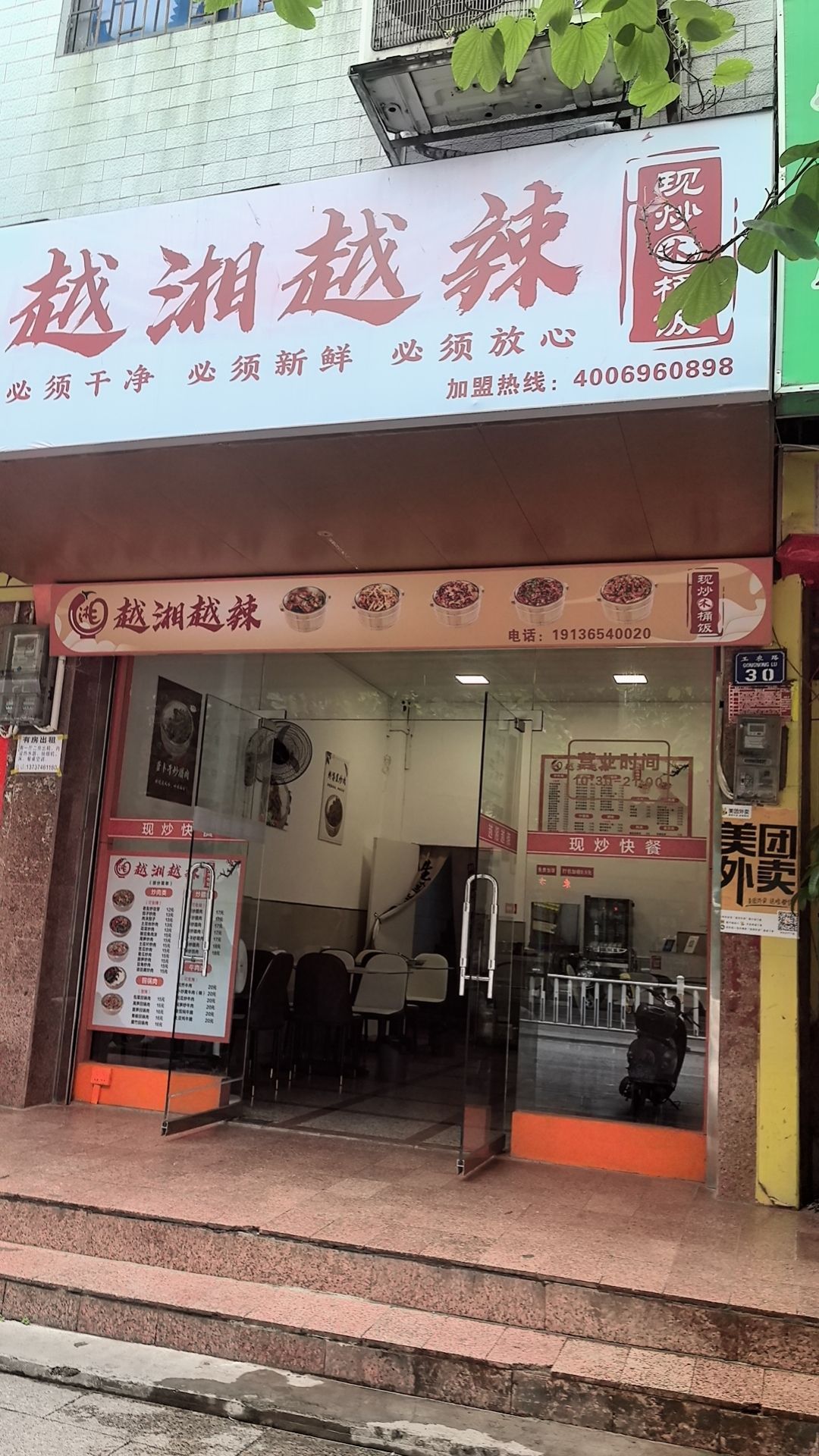 越湘越辣木桶饭·现炒快餐