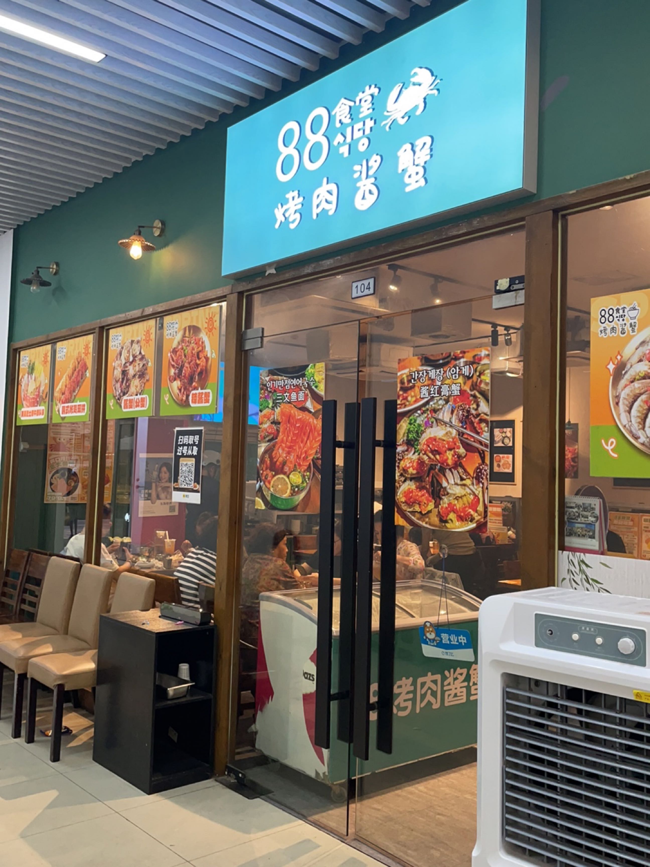 88食堂·烤肉酱蟹烤牛肠(韩国街店)