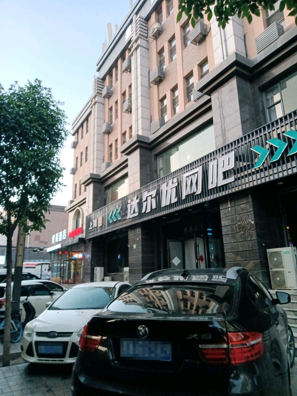 园尔缔优惚达网吧