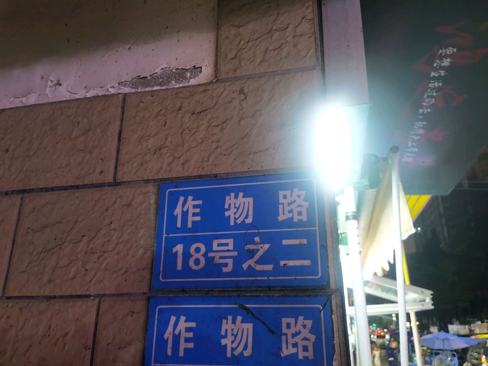 珠海市湾仔绽放轩花店