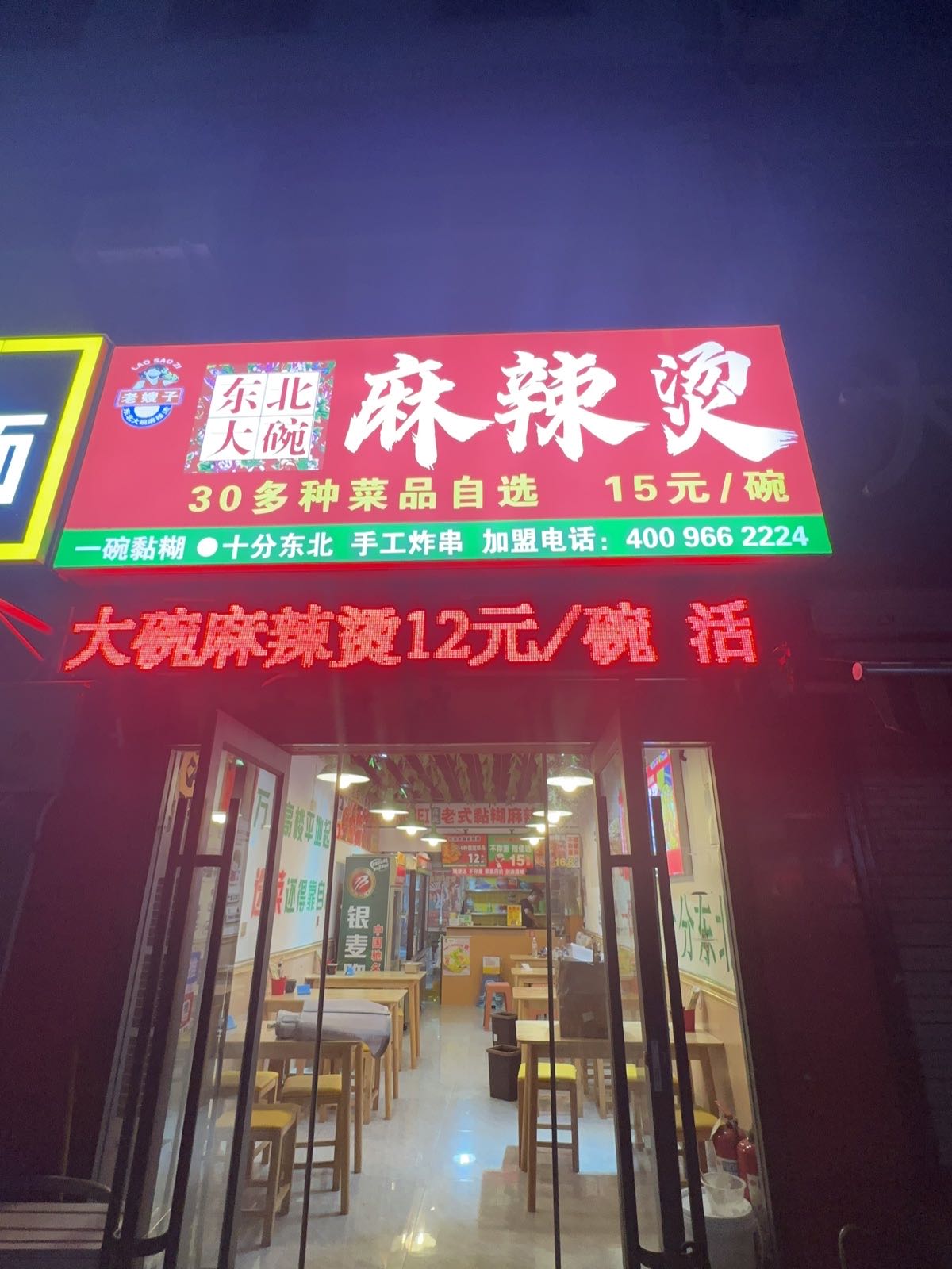 马海英甘肃麻辣烫·清真