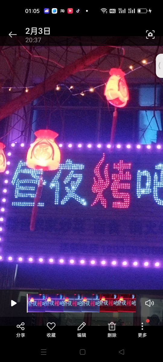 昼夜烤吧