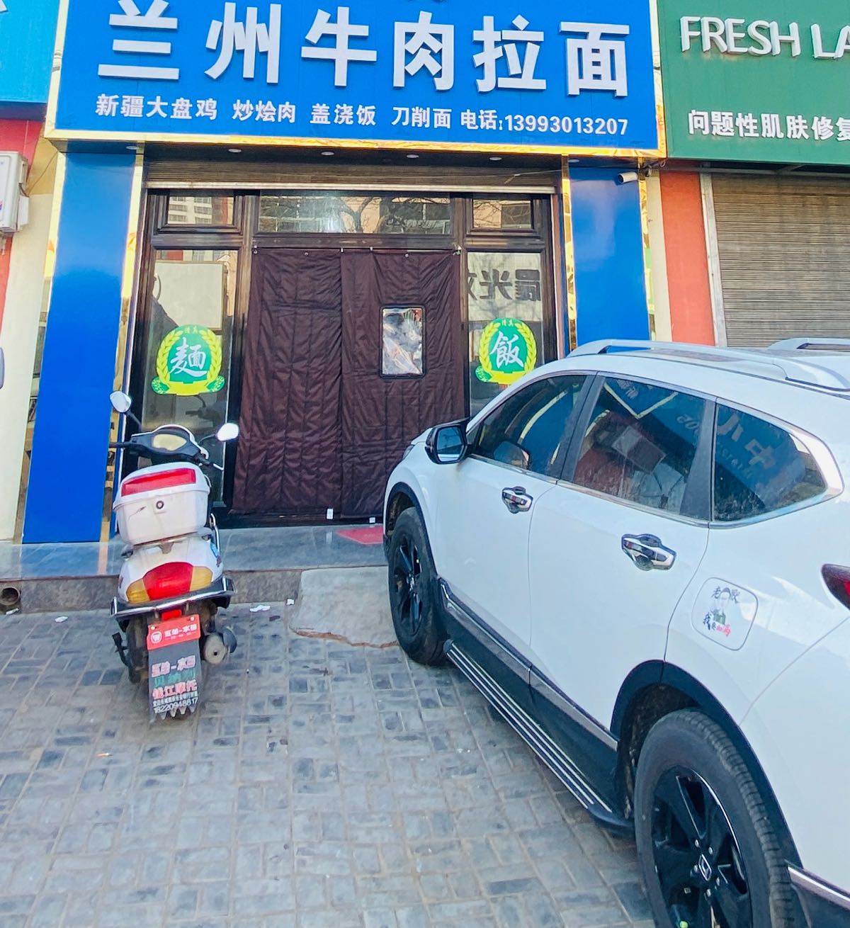 清真兰州牛肉拉面(二道东街店)