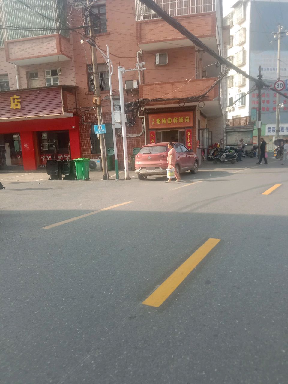 清真老伟回民米粉