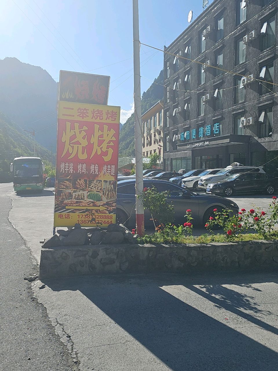 二笨鲜货烧烤店