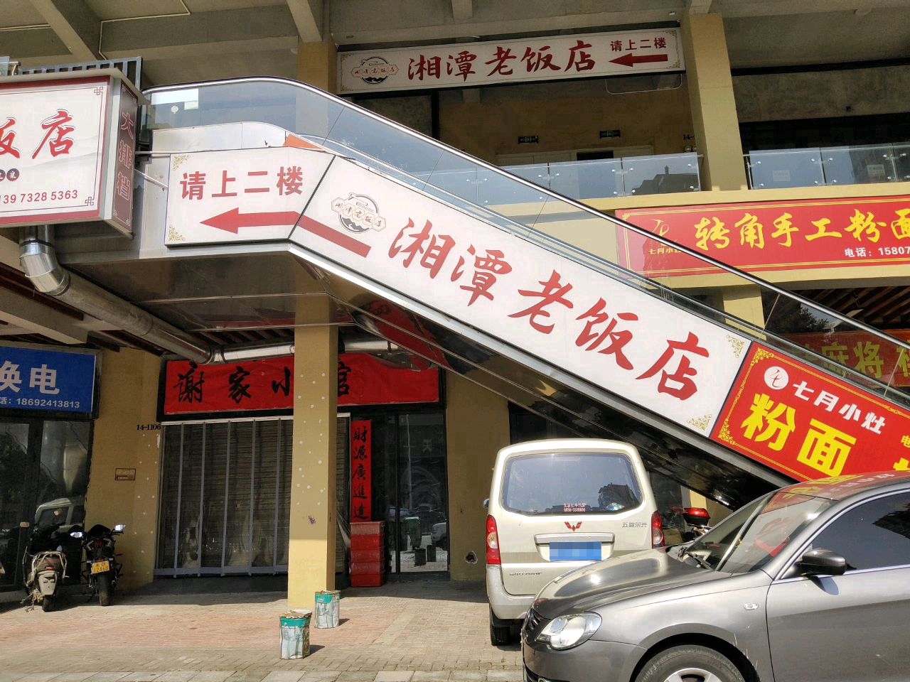 湘潭老饭店(万达店)环境