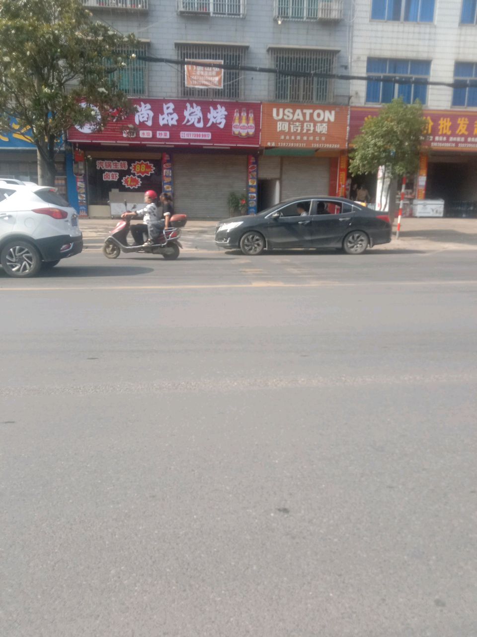 尚品烧烤