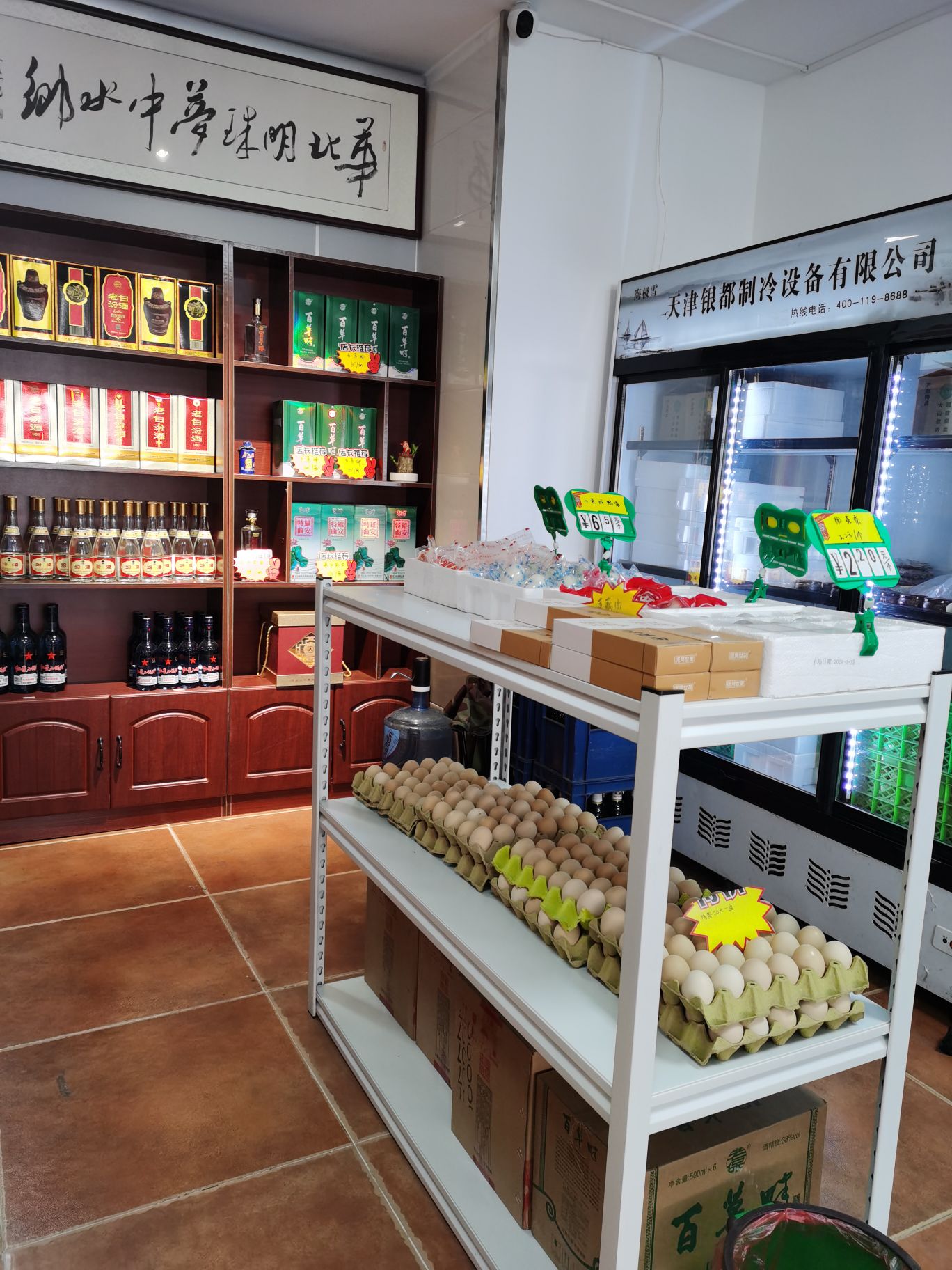 北京市洋淀白萸爪土特产品怡文烟酒商务公司