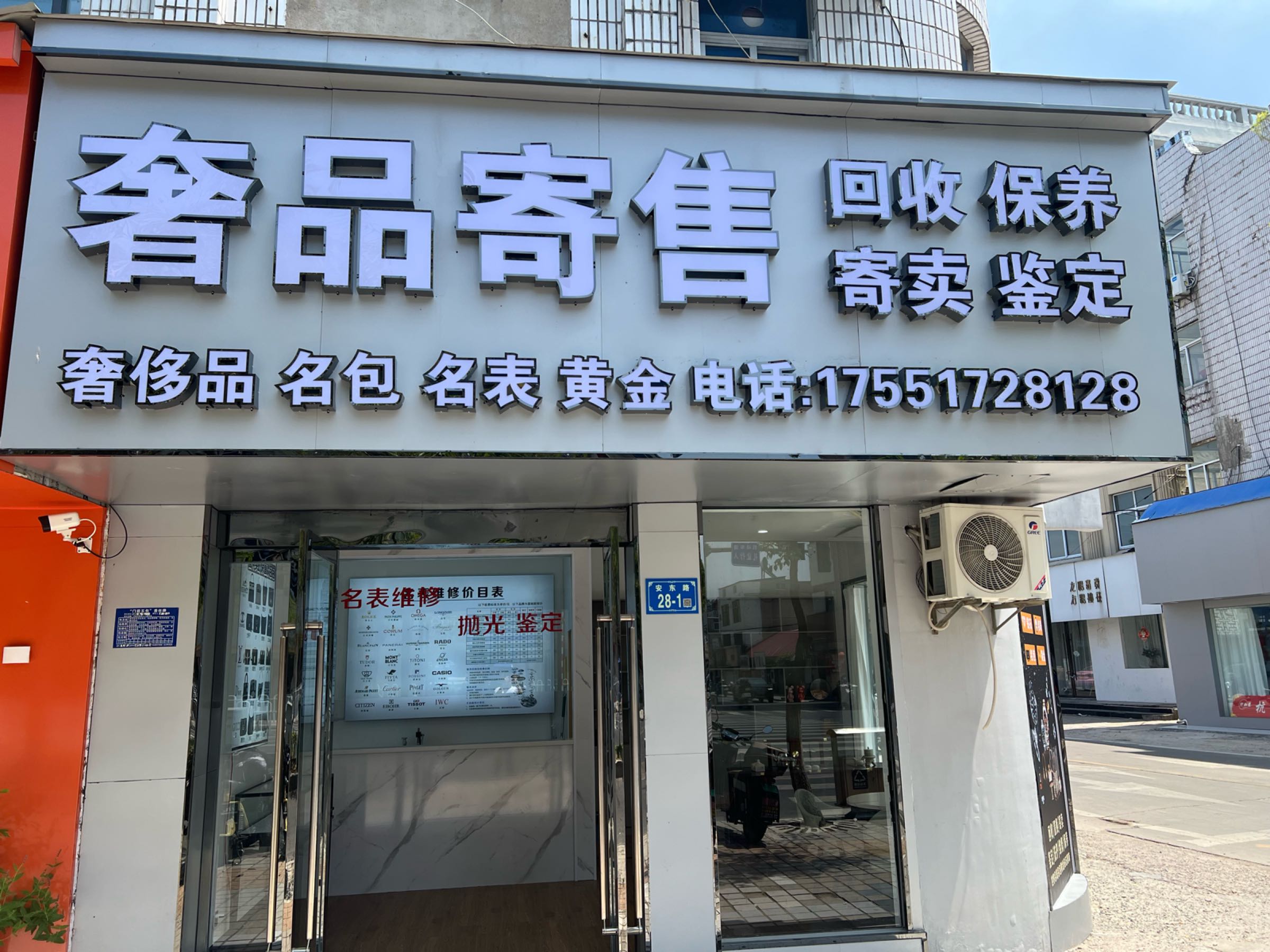 奢品寄售(安东路店)
