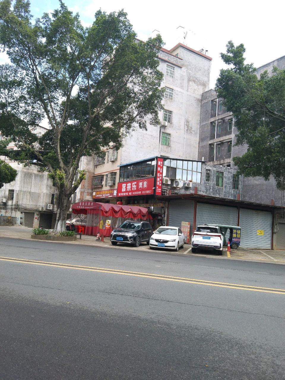 客来乐美食