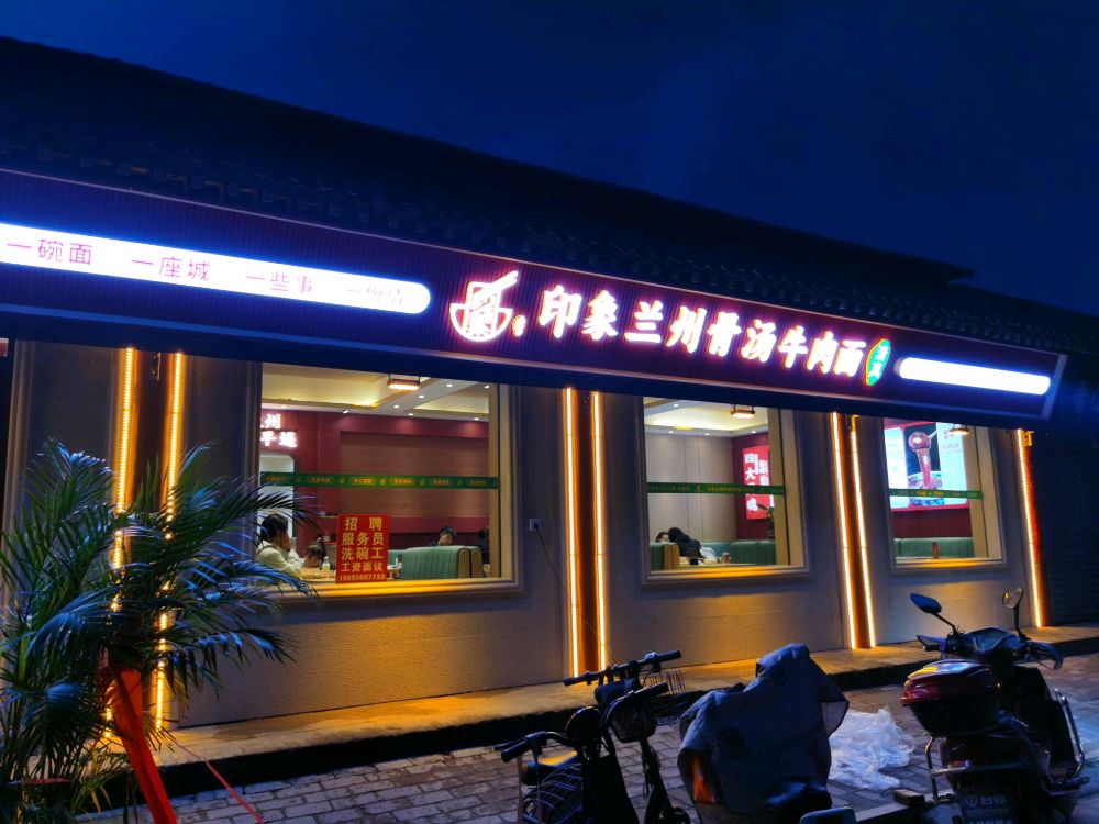 清真·张家川兰州牛肉拉面