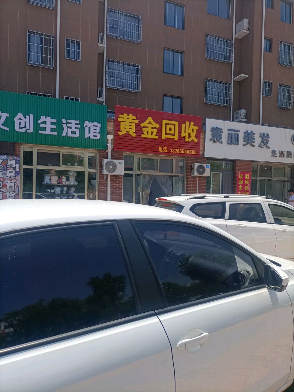 黄金回收