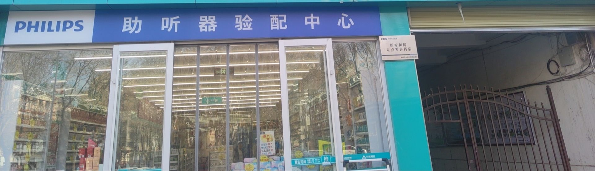 助听器验配中心(嘉峪关健康城店)