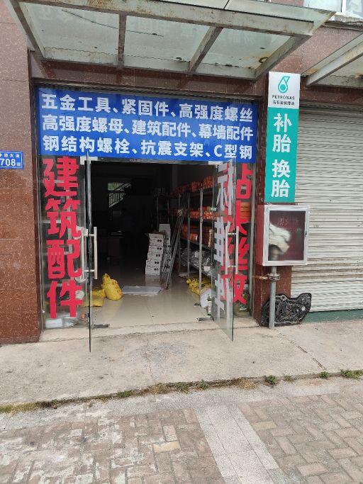 五金螺丝