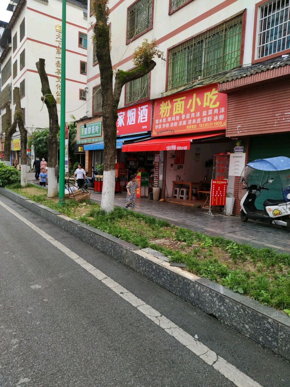高家萑桥烟酒