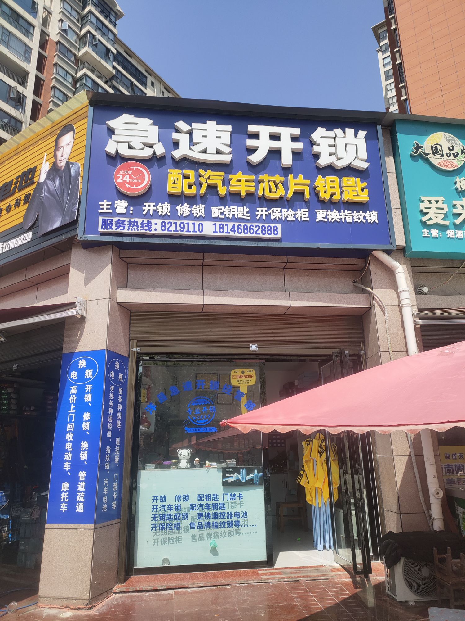 急速开锁(庆华兴庆家园店)