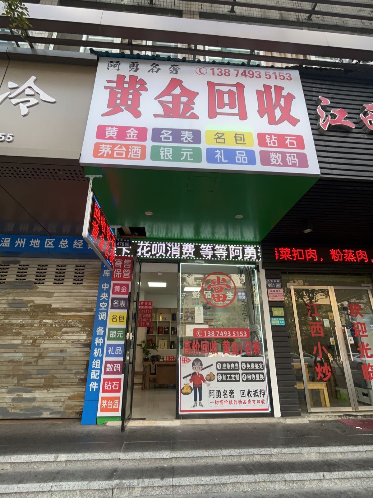黄金回收钻石名表回收