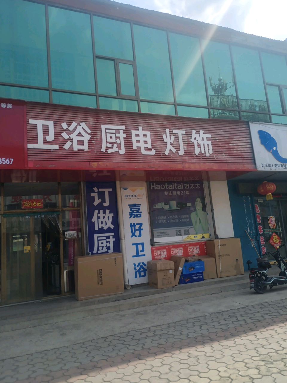 卫浴厨电灯饰