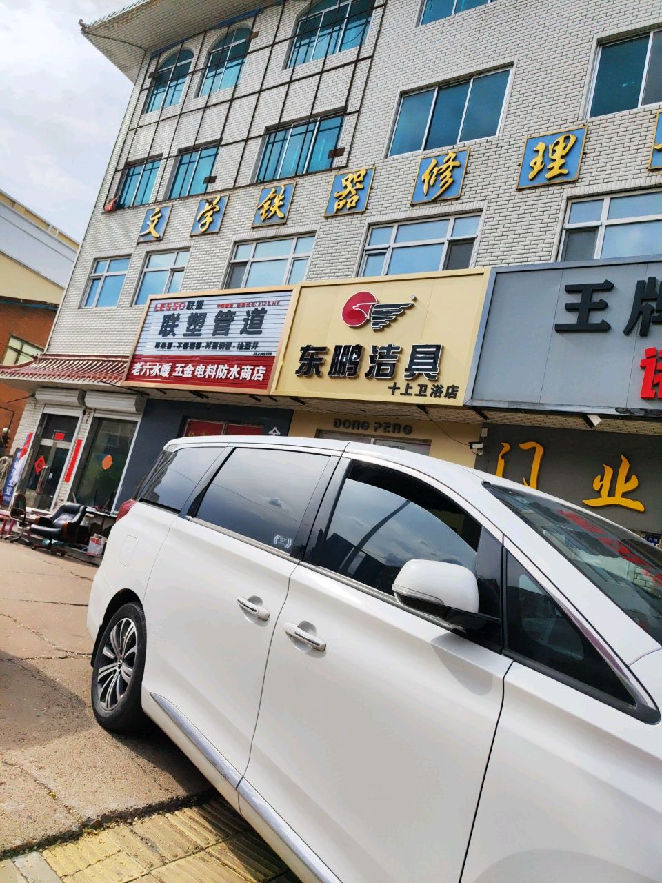 十上卫浴店