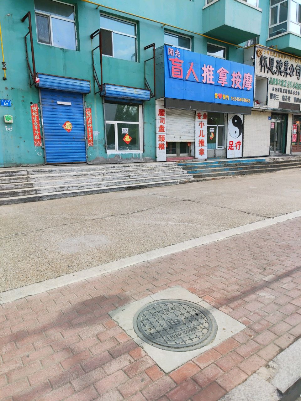 阳光盲人推拿按摩(金烨嘉园店)