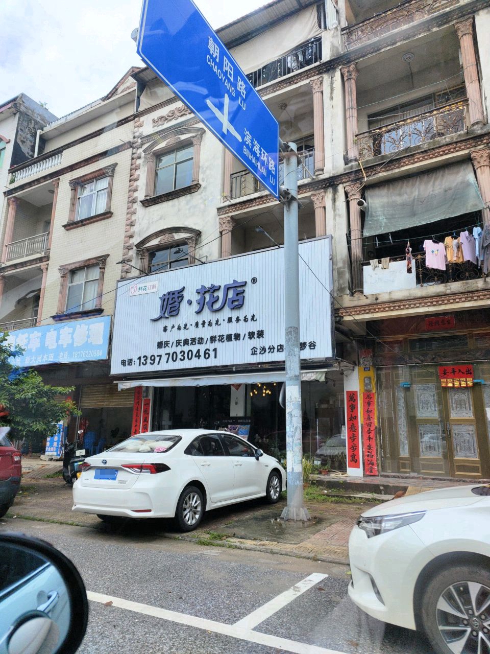 婚花店
