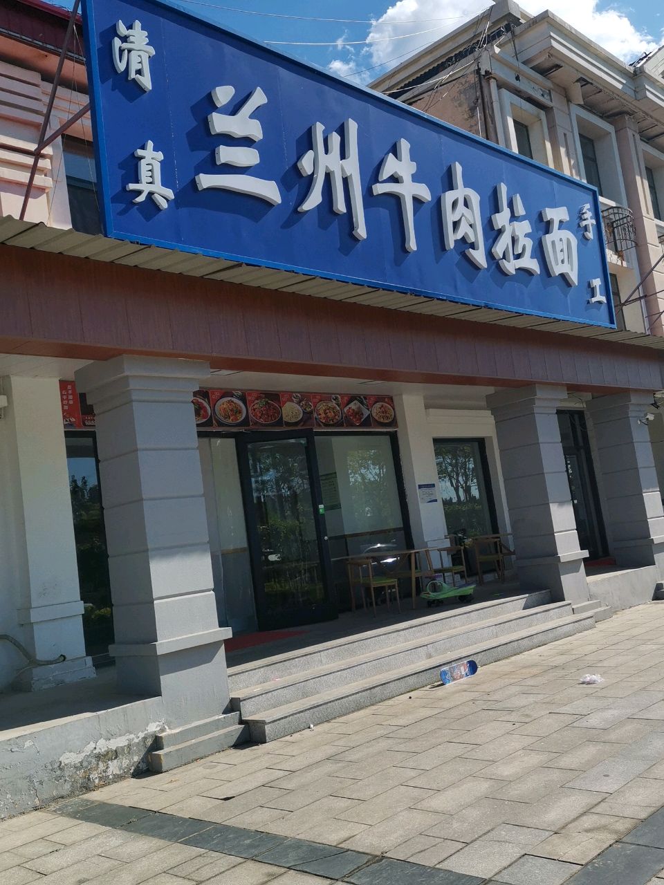 清真兰州牛肉拉面(戴河大街店)