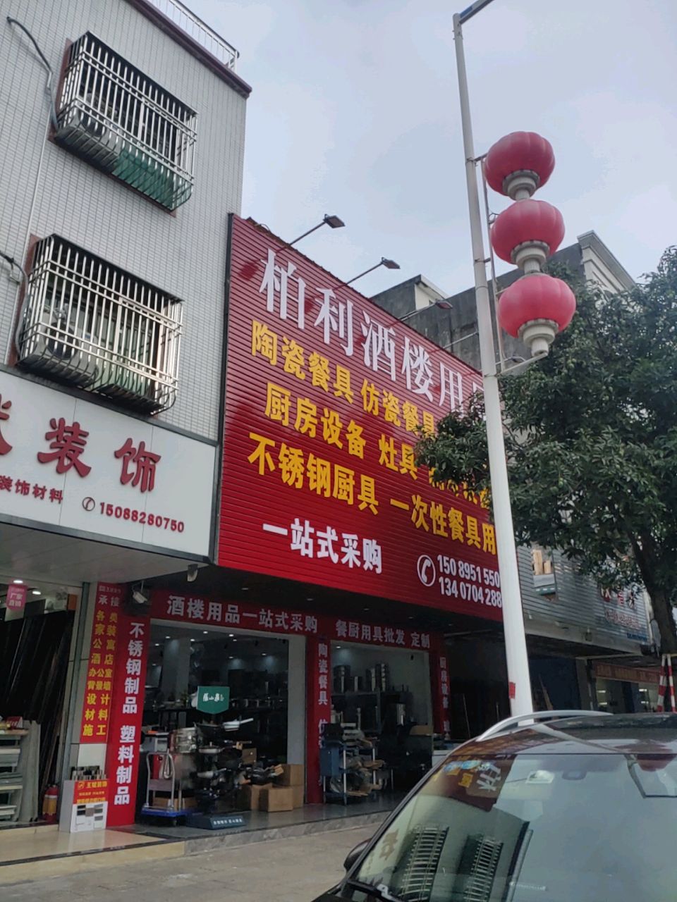 柏利酒楼用品