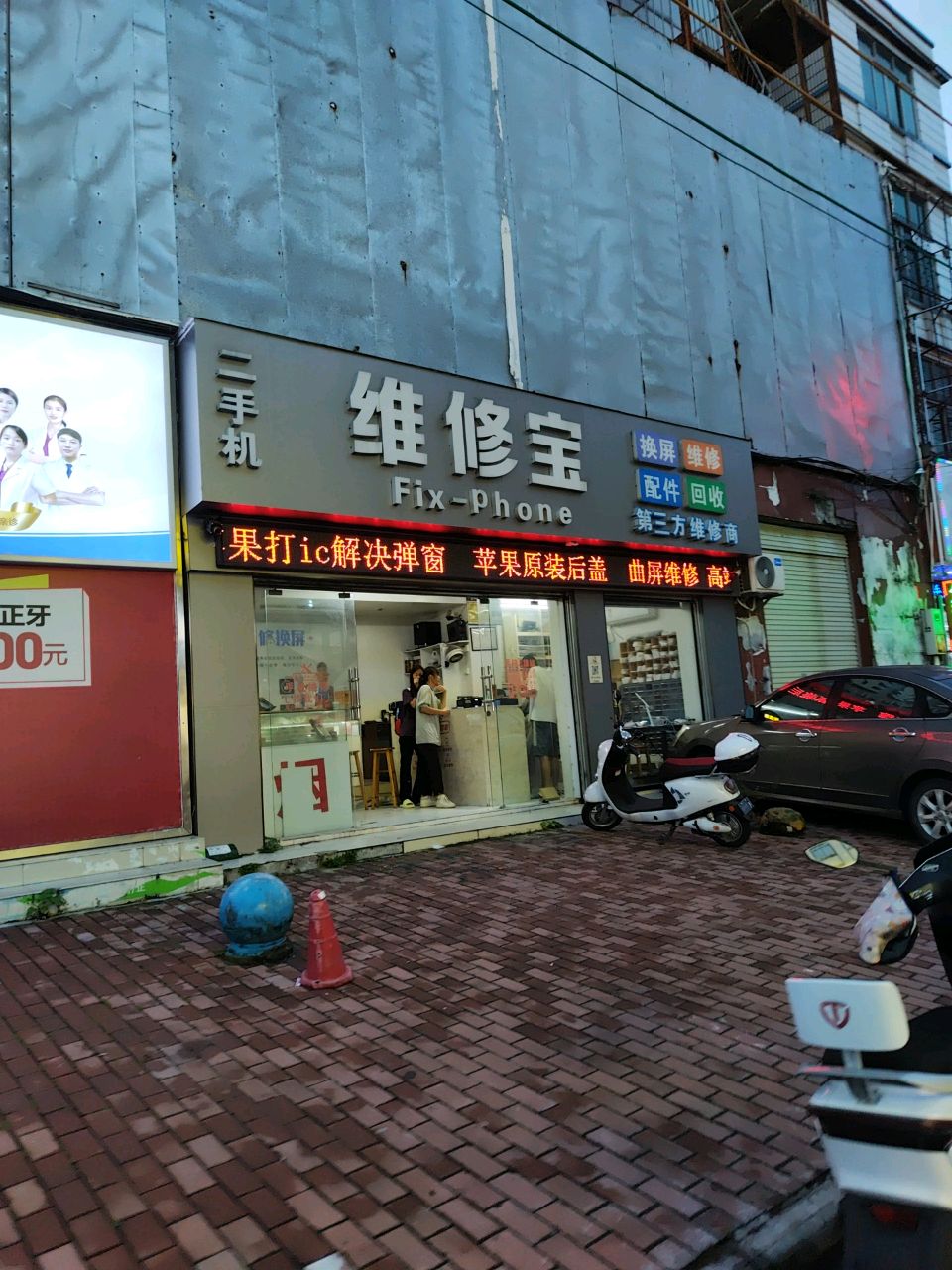 维修宝