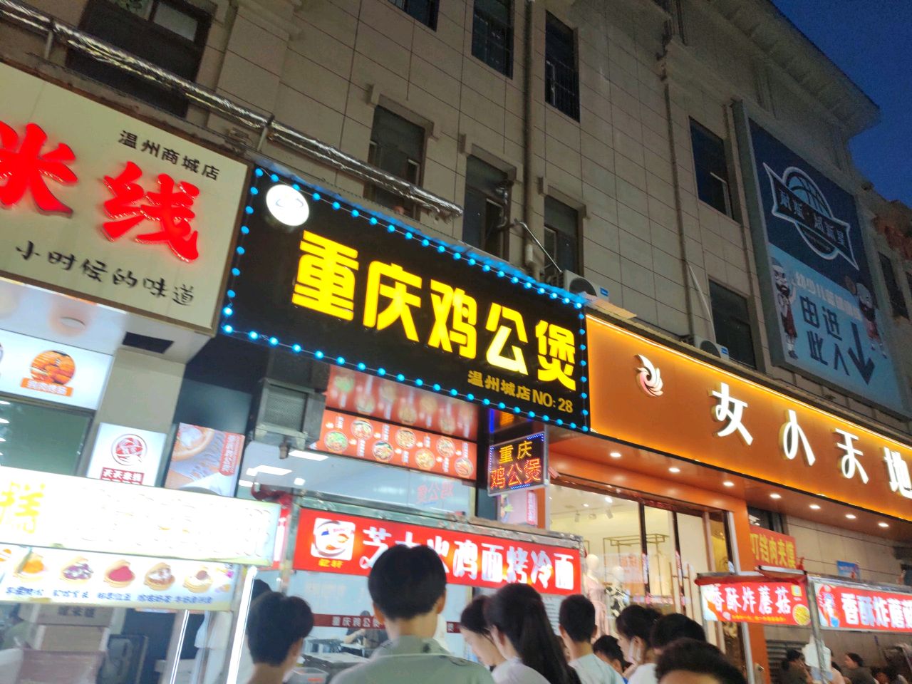 重庆鸡公。煲(东昌路店)