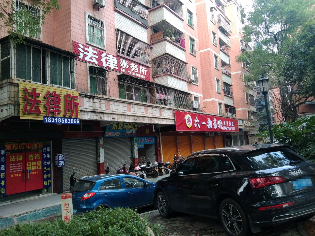 六一湘味馆(源河花园小区店)