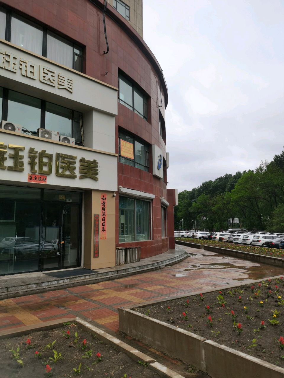钰铂医美(五环国际大厦店)