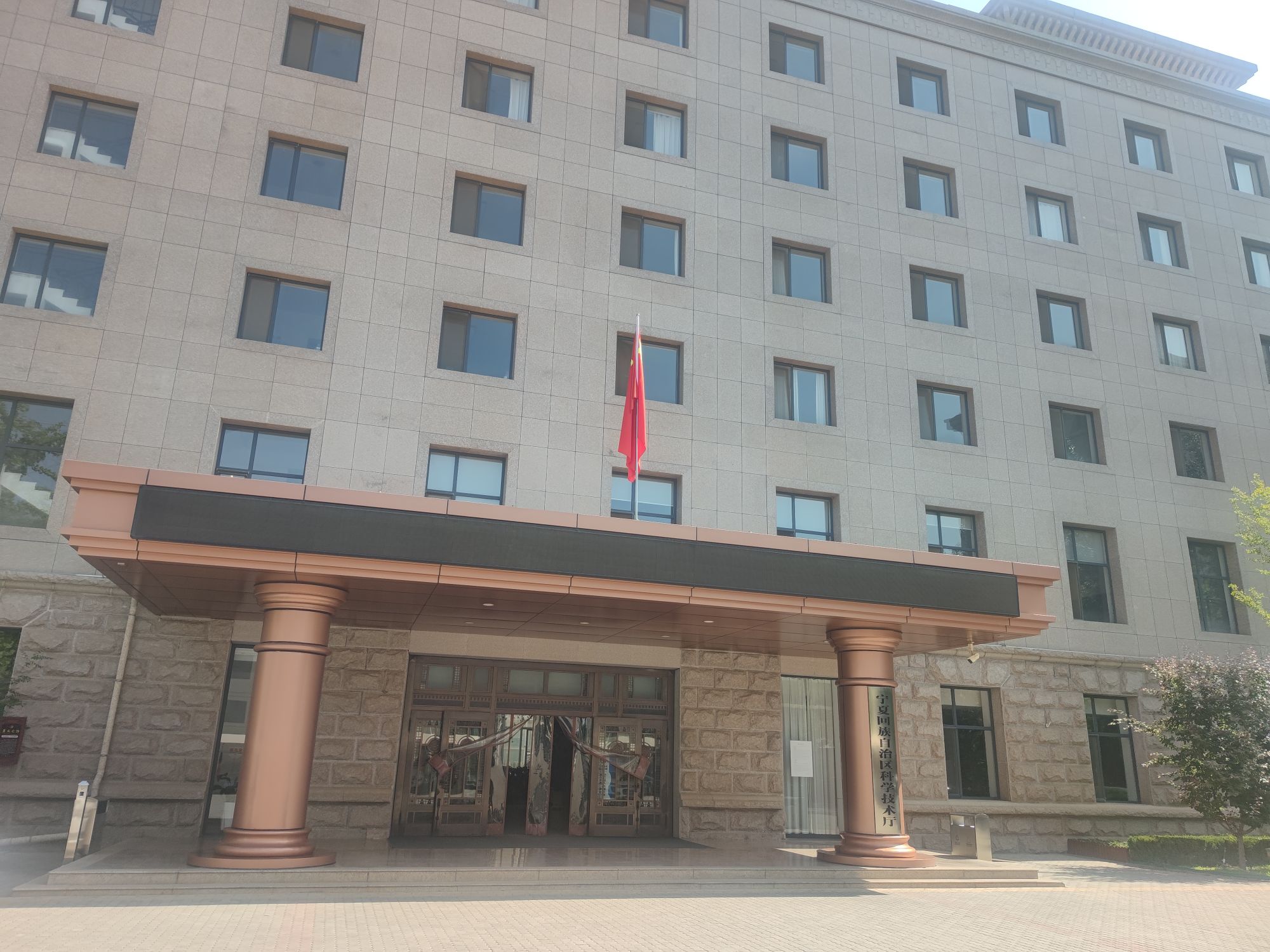 宁夏回族自治区科学技术厅