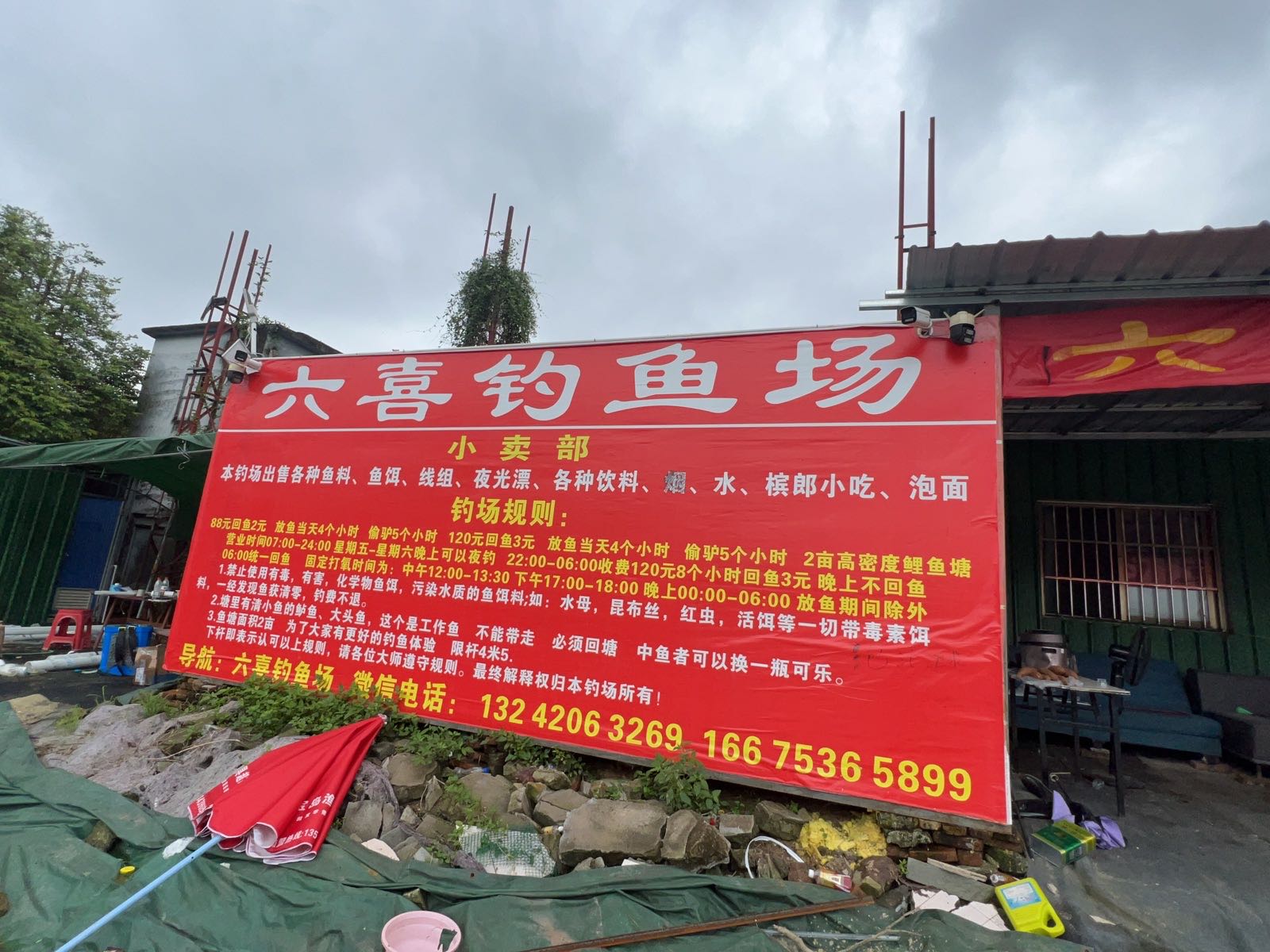 虎门六喜钓鱼场