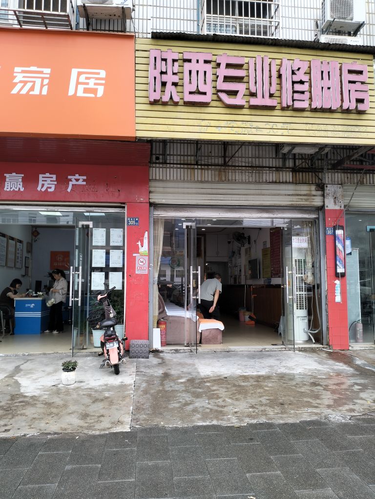 陕西专业修脚(工行店)