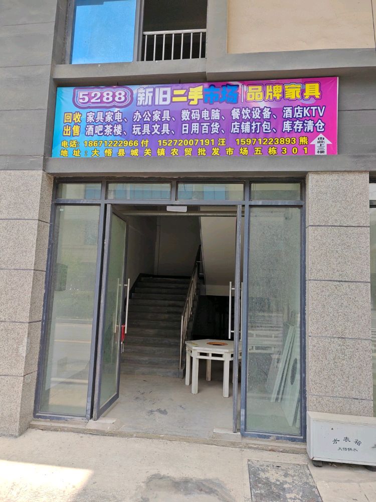 大悟5288新旧二手市场