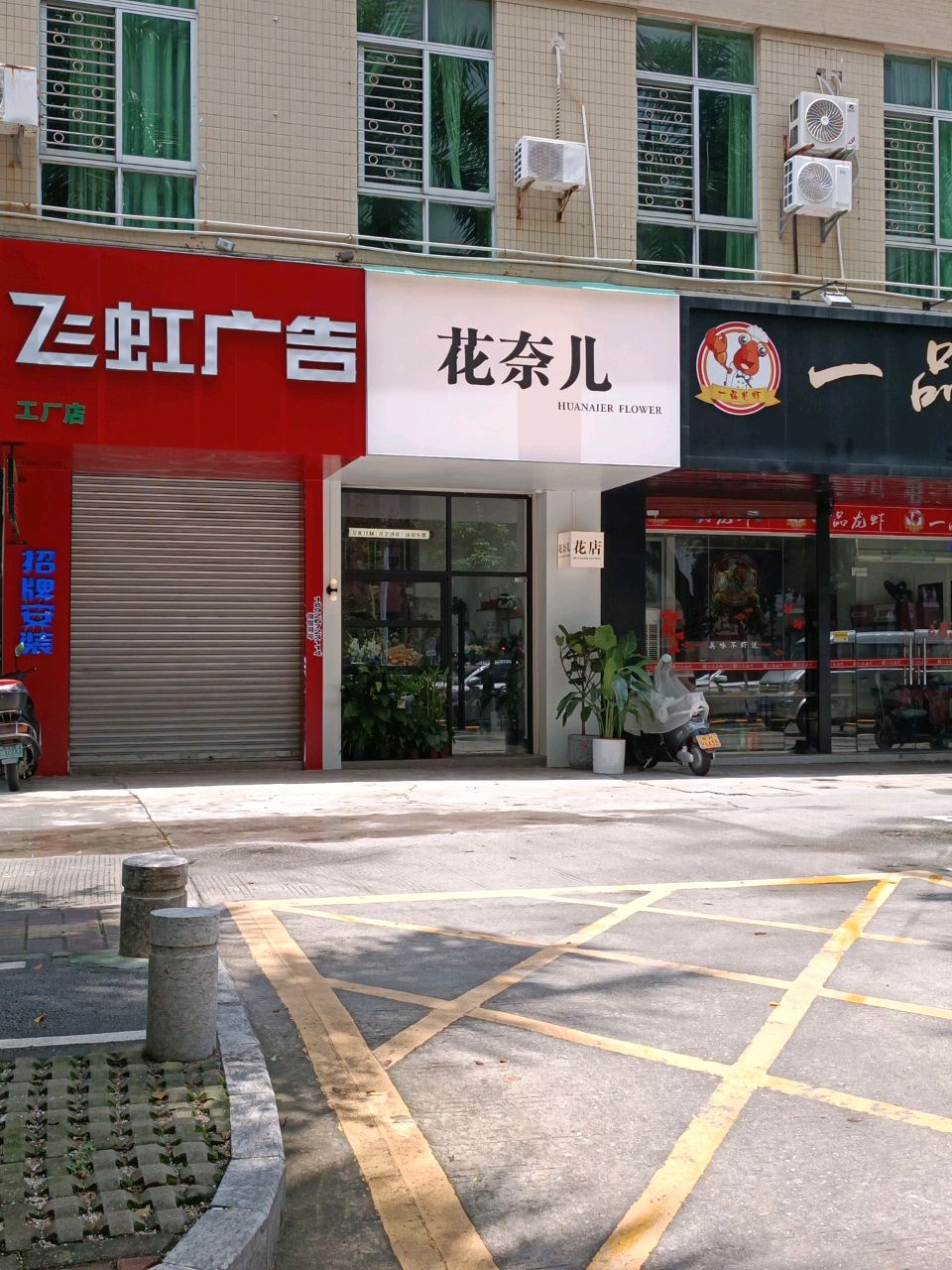 一品龙虾(文明店)