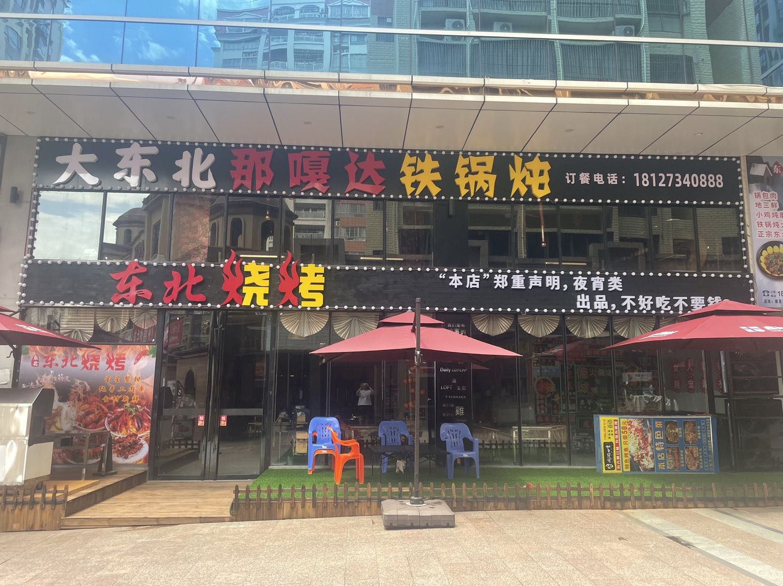东北烧烤羊排羊腿