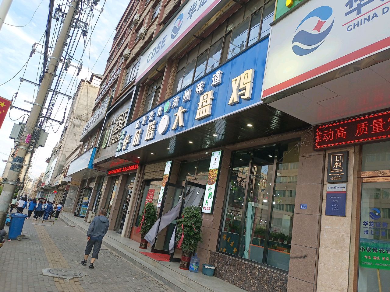清真·萨尔塔大盘鸡(陇西店)