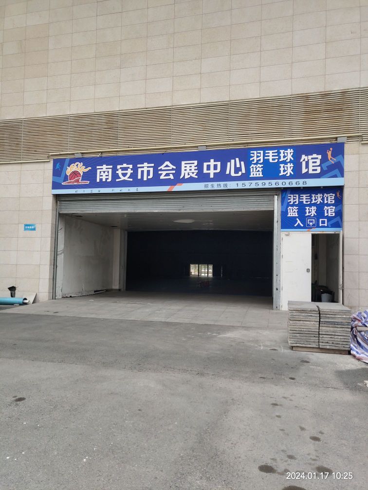 南安市会展中心篮球馆