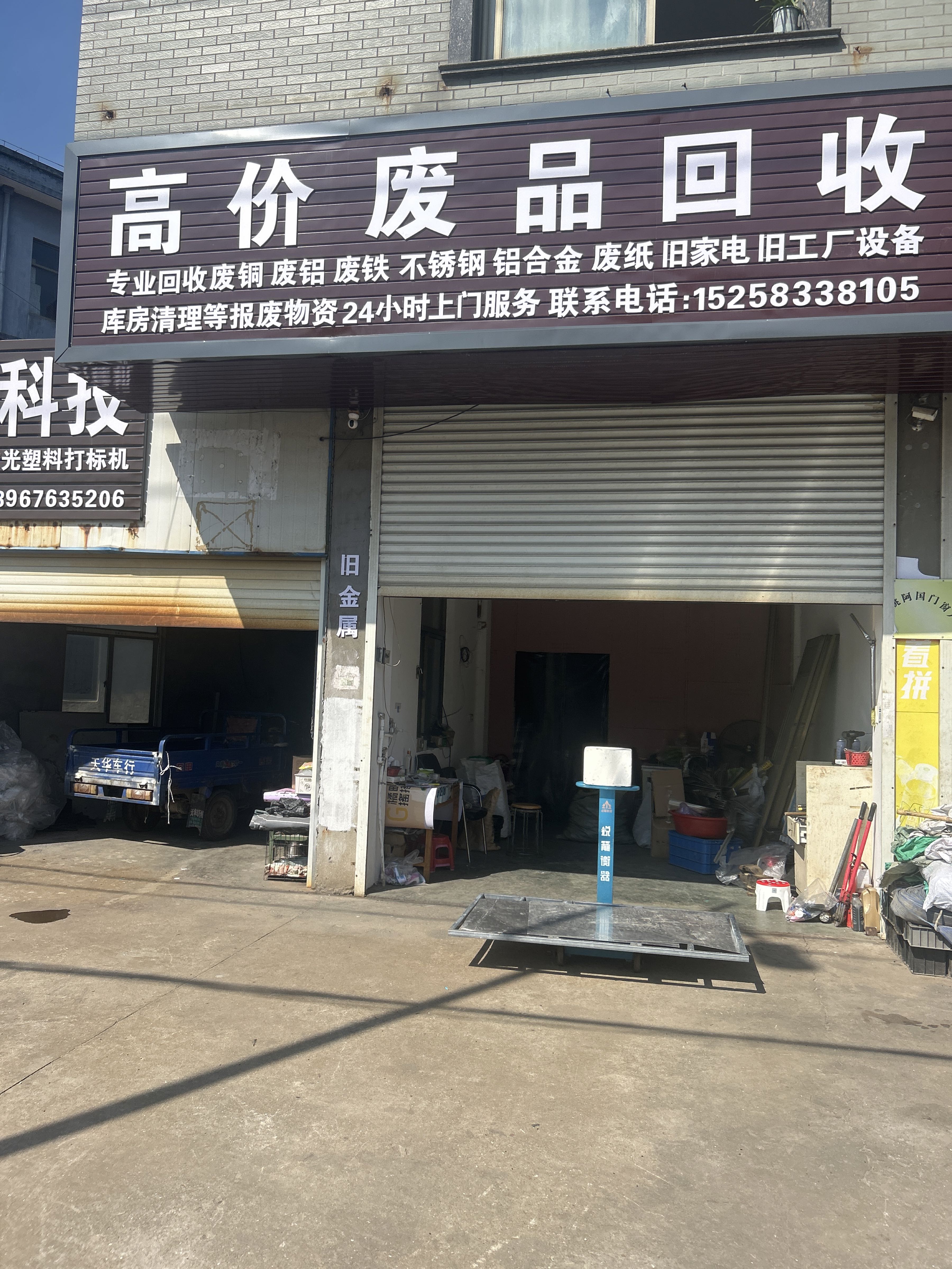 高价废品回收
