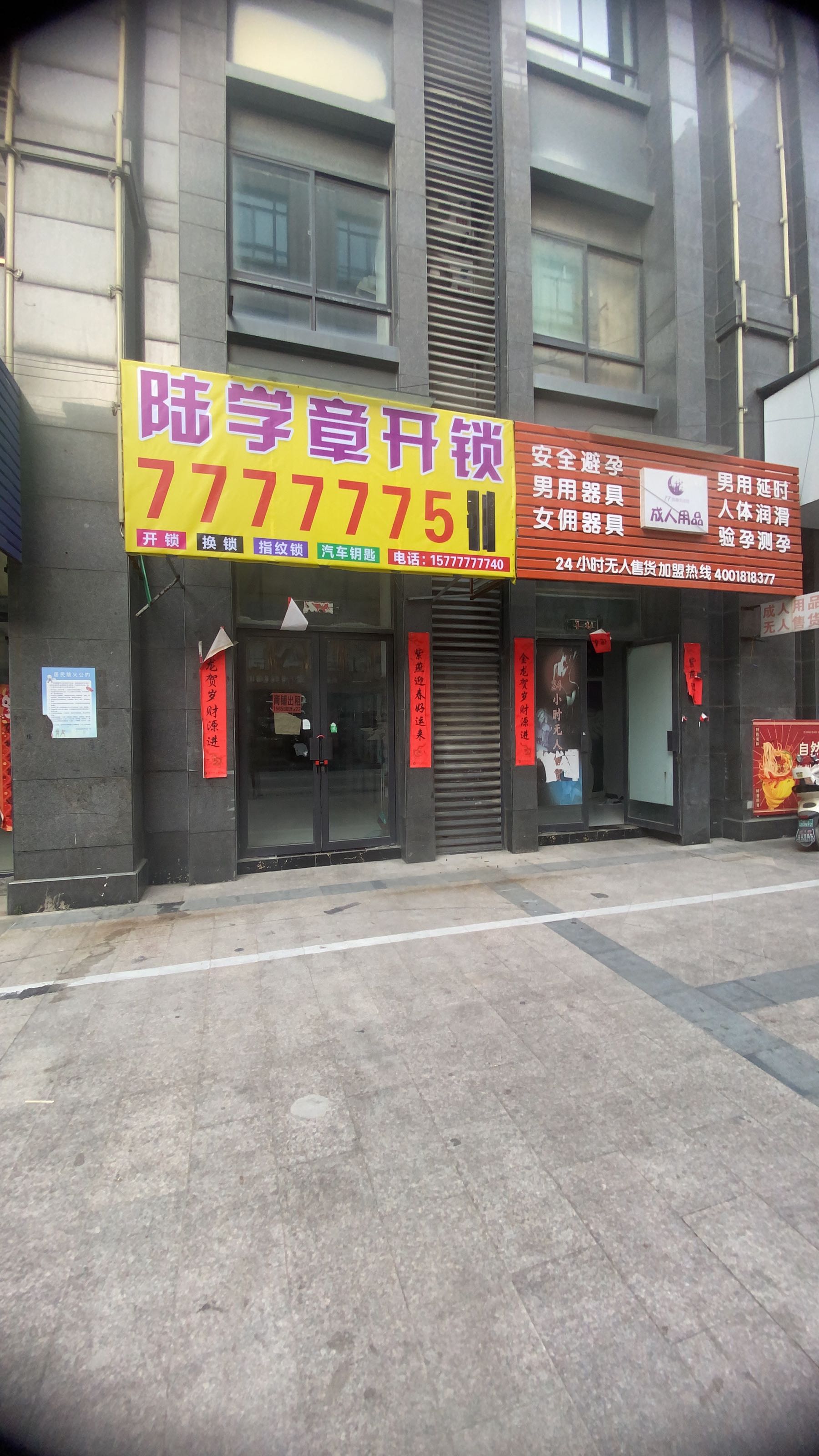 陆学章开锁