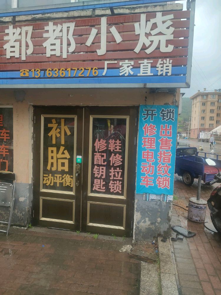 专业补胎开锁
