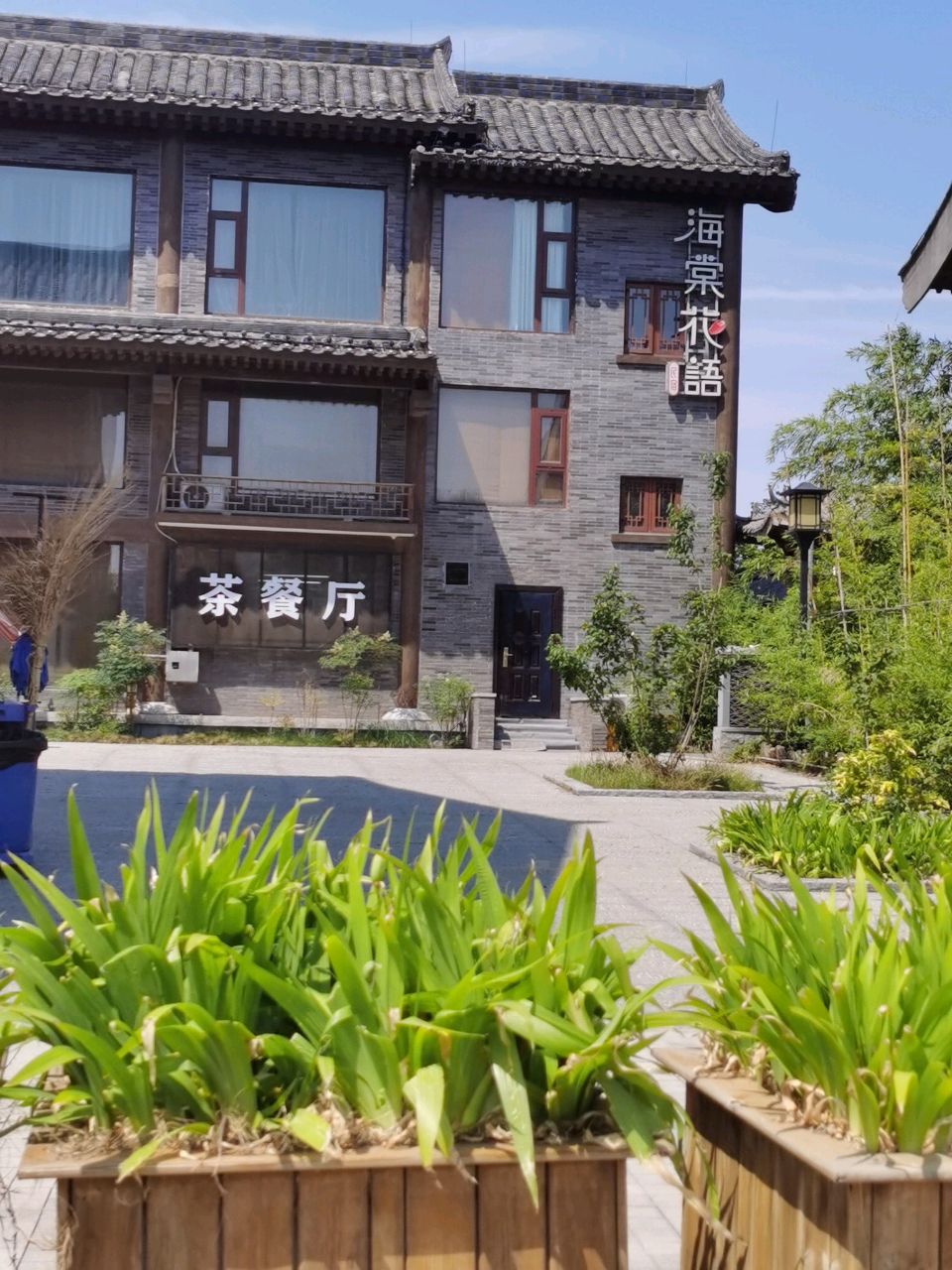 海闵蛸棠漱花语茶餐馆(清明上河园店)