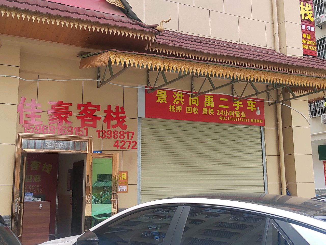 景洪尚禹二手车