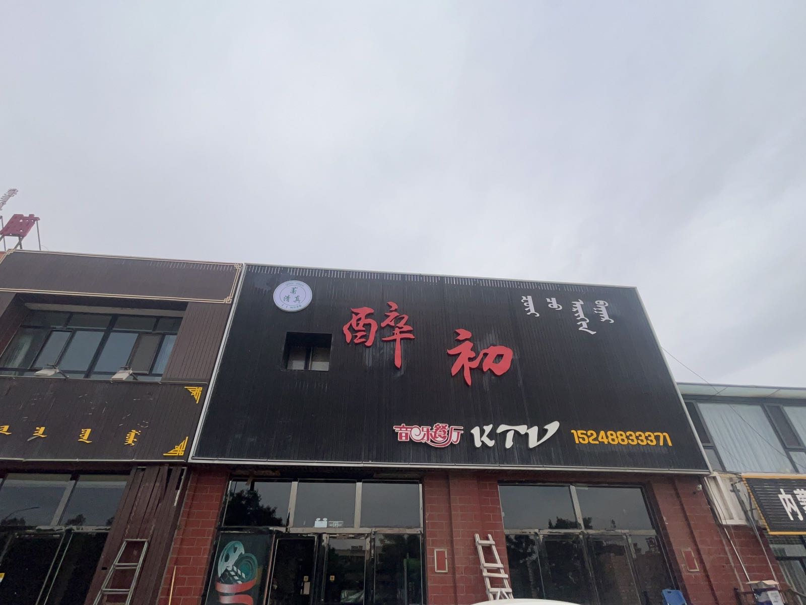 醉初酒吧(汇金·国际花园店)