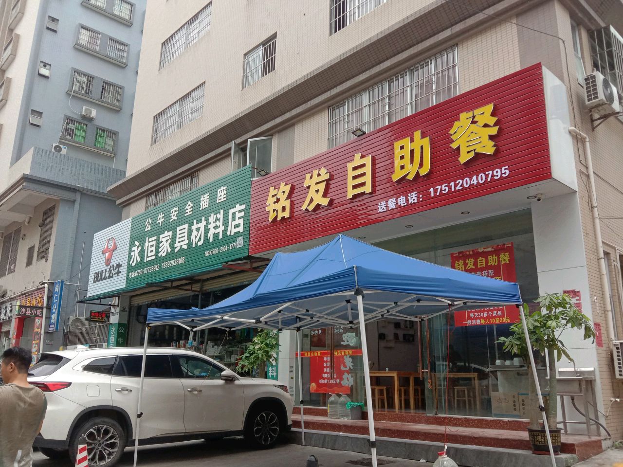 铭发自助餐