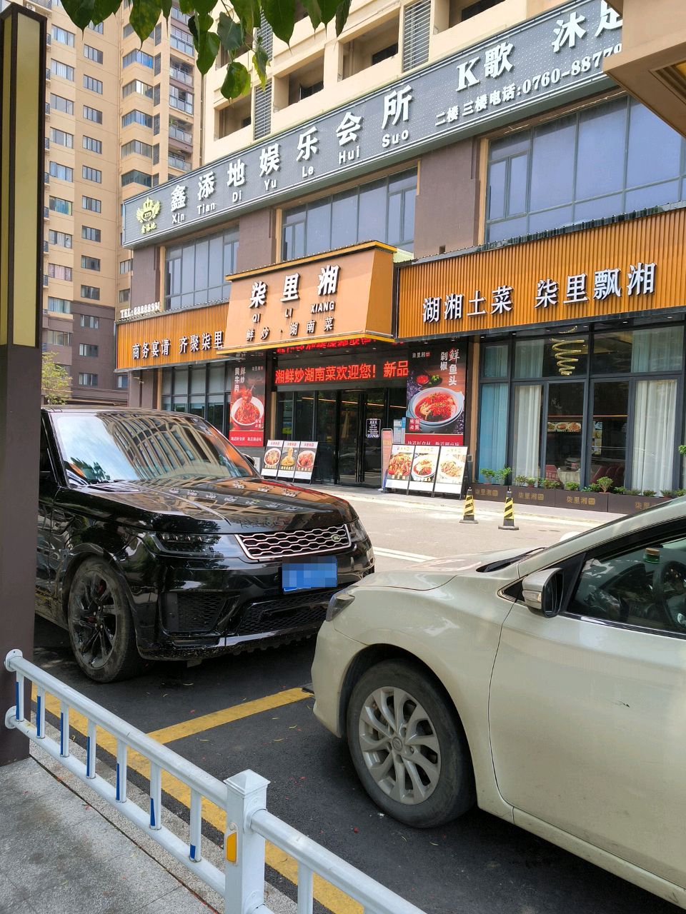 鑫添地娱乐会所