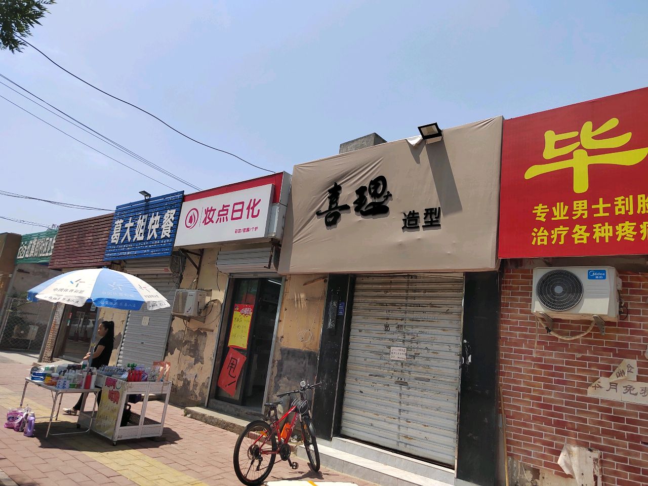 红旗街社区卫生服务站